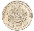 Монета 2 бата 1995 года (BE 2538) Таиланд «50 лет продовольственной программе — ФАО» (Артикул K11-120051)