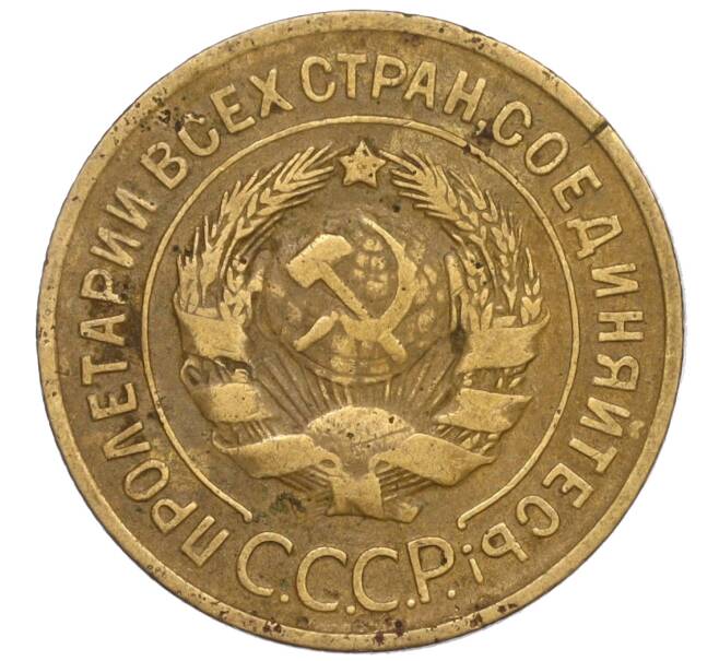 Монета 3 копейки 1929 года (Артикул K11-120080)