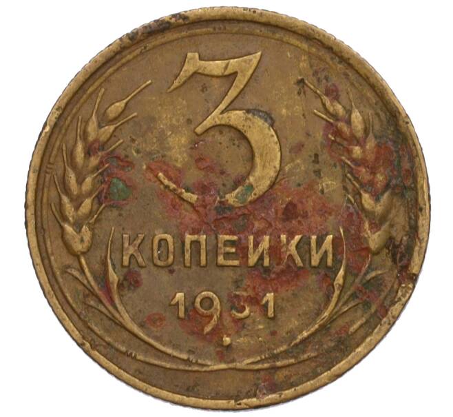 Монета 3 копейки 1931 года (Артикул K11-120085) — Фото №1