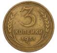 Монета 3 копейки 1931 года (Артикул K11-120088)