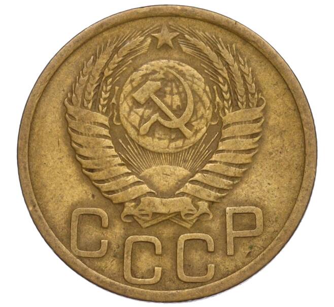Монета 3 копейки 1950 года (Артикул K11-120125)