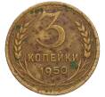 Монета 3 копейки 1950 года (Артикул K11-120127)