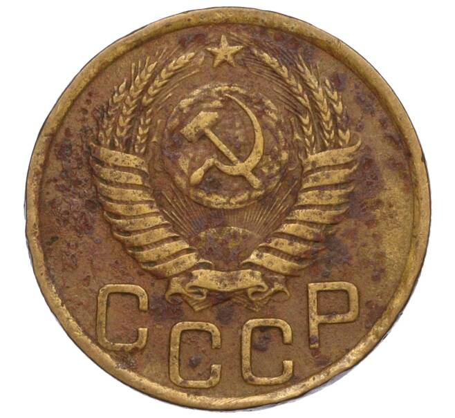 Монета 3 копейки 1950 года (Артикул K11-120127)