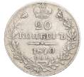 Монета 20 копеек 1840 года СПБ НГ (Артикул: M1-58353) — Фото №1