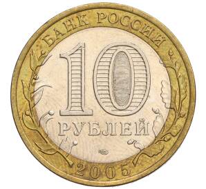 10 рублей 2005 года СПМД «60 лет Победы»