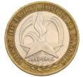 Монета 10 рублей 2005 года СПМД «60 лет Победы» (Артикул K11-120171)