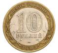 Монета 10 рублей 2005 года СПМД «60 лет Победы» (Артикул K11-120171)