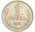Монета 1 рубль 1961 года (Артикул K11-120259)