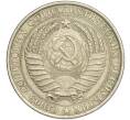 Монета 1 рубль 1961 года (Артикул K11-120259)