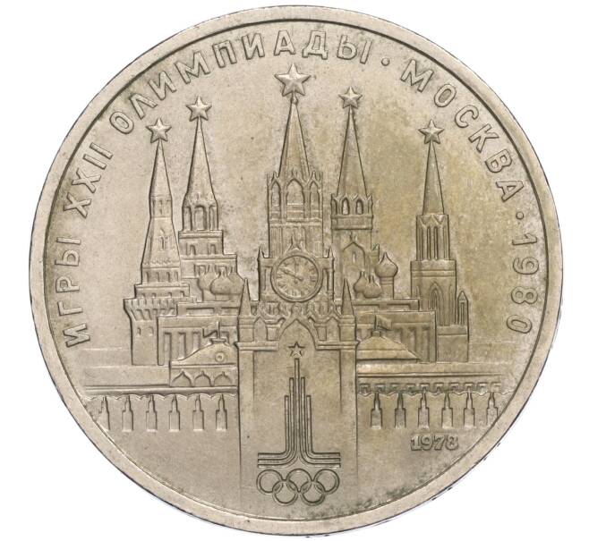 1 рубль 1978 года «XXII летние Олимпийские Игры 1980 в Москве (Олимпиада-80) — Кремль» С ошибкой на циферблате (VI вместо IV) (Артикул K11-120280)