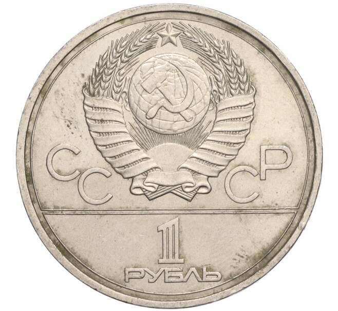 Монета 1 рубль 1977 года «XXII летние Олимпийские Игры 1980 в Москве (Олимпиада-80) — Эмблема» (Артикул K11-120284)