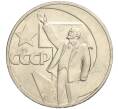 Монета 1 рубль 1967 года «50 лет Советской власти» (Артикул K11-120287)