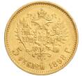 Монета 5 рублей 1898 года (АГ) (Артикул: K11-120315) — Фото №1