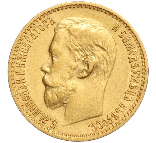 Монета 5 рублей 1898 года (АГ) (Артикул: K11-120315) — Фото №2