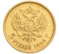 Монета 5 рублей 1898 года (АГ) (Артикул: K11-120316) — Фото №1