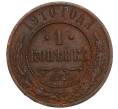 Монета 1 копейка 1910 года СПБ (Артикул K11-120229)