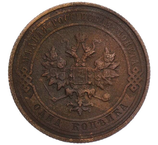 Монета 1 копейка 1913 года СПБ (Артикул K11-120230)