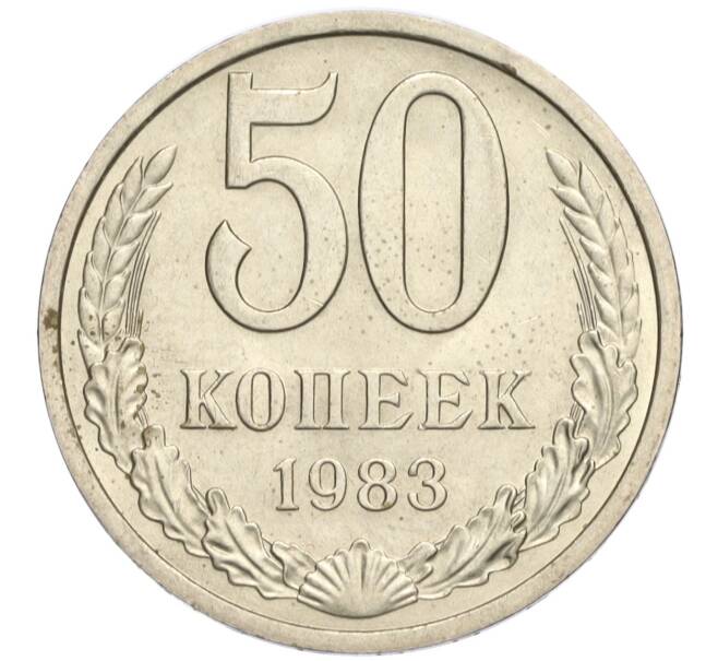 Монета 50 копеек 1983 года (Артикул K11-120411)