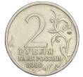 Монета 2 рубля 2000 года СПМД «Город-Герой Ленинград» (Артикул: K11-120373) — Фото №2