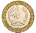 Монета 10 рублей 2005 года ММД «60 лет Победы» (Артикул K11-120476)