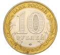 Монета 10 рублей 2005 года ММД «60 лет Победы» (Артикул K11-120483)