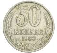 Монета 50 копеек 1983 года (Артикул K11-120441)