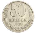 Монета 50 копеек 1983 года (Артикул K11-120449)