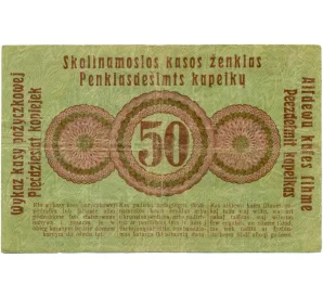 50 копеек 1916 года Германская оккупация Польши — город Позен (Познань)