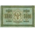 Банкнота 5000 рублей 1918 года (Артикул T11-03255)