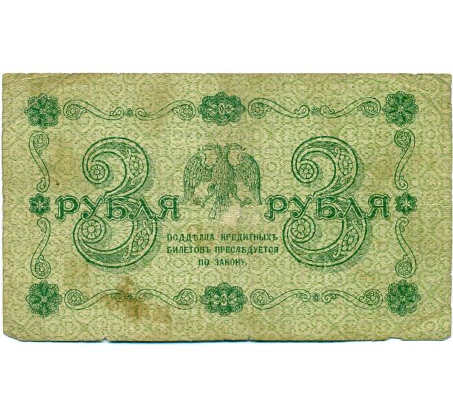 Банкнота 3 рубля 1918 года (Артикул T11-03267)