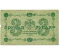 Банкнота 3 рубля 1918 года (Артикул T11-03268)