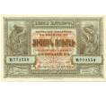 Банкнота 50 рублей 1919 года Республика Армения (Артикул T11-03272)