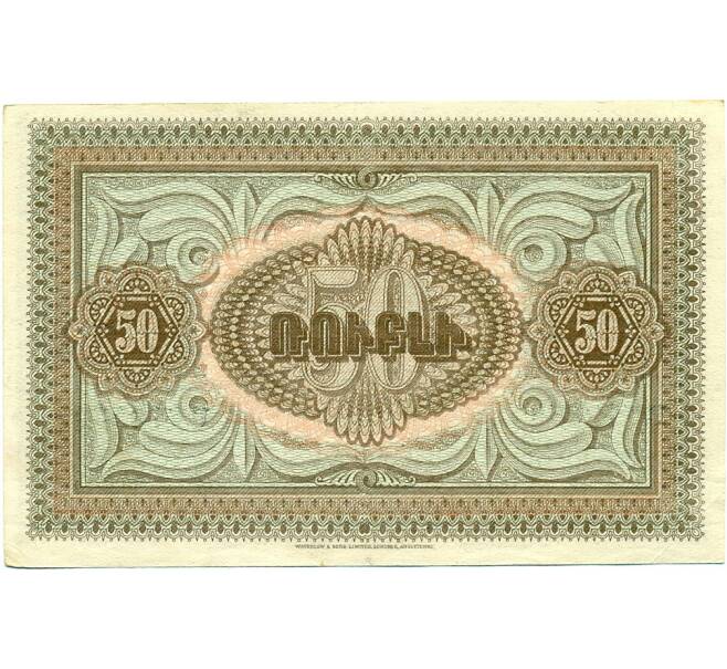Банкнота 50 рублей 1919 года Республика Армения (Артикул T11-03272)