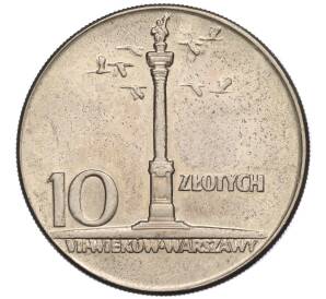 10 злотых 1965 года Польша «700 лет Варшаве — Колонна Сигизмунда»