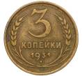 Монета 3 копейки 1931 года (Артикул K11-120707) — Фото №1