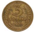Монета 3 копейки 1931 года (Артикул K11-120711)