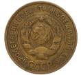 Монета 3 копейки 1931 года (Артикул K11-120714)