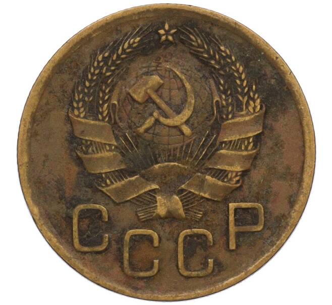Монета 3 копейки 1936 года (Артикул K11-120719)