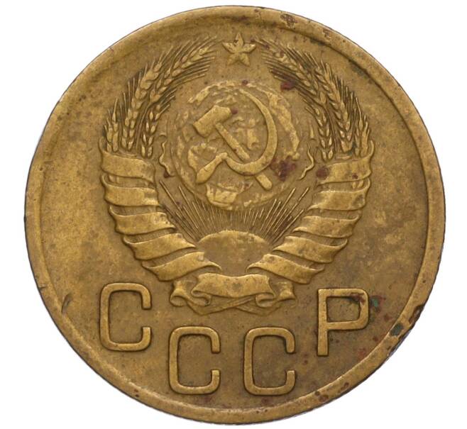 Монета 3 копейки 1946 года (Артикул K11-120731)