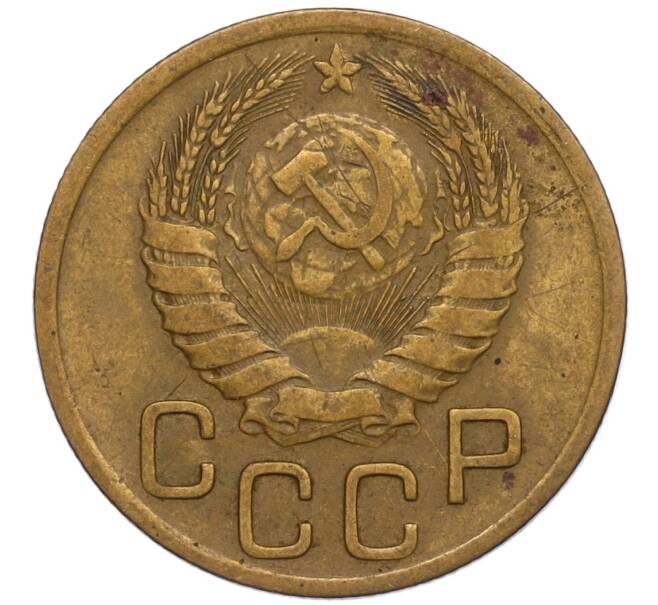 Монета 3 копейки 1946 года (Артикул K11-120735)