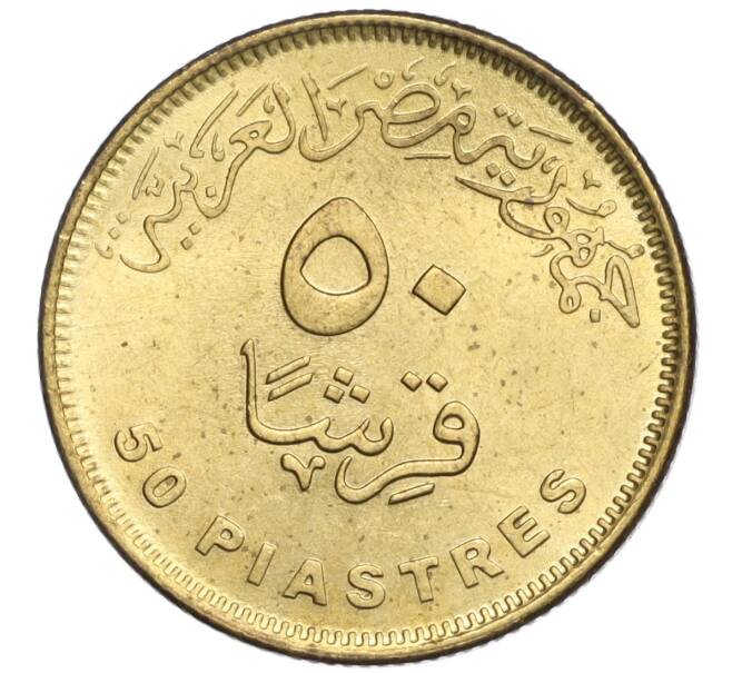 Монета 50 пиастров 2019 года Египет «Город Эль-Аламейн» (Артикул K11-120543)