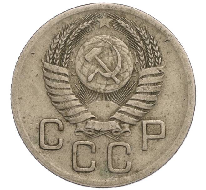 Монета 20 копеек 1952 года (Артикул K11-120911) — Фото №2