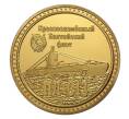 Жетон «Подводная лодка С13 — Командир Мариненко»
