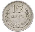 Монета 15 мунгу 1959 года Монголия (Артикул K11-120969)