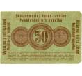 Банкнота 50 копеек 1916 года Германская оккупация Польши — город Позен (Познань) (Артикул T11-03294)