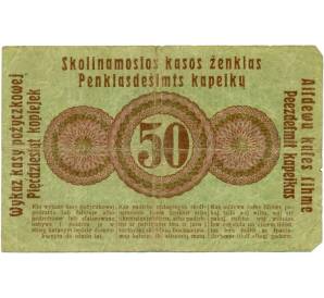 50 копеек 1916 года Германская оккупация Польши — город Позен (Познань)