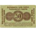 Банкнота 50 копеек 1916 года Германская оккупация Польши — город Позен (Познань) (Артикул T11-03295)