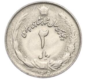 2 риала 1976 года (SH 2535) Иран «50 лет династии Пехлеви»