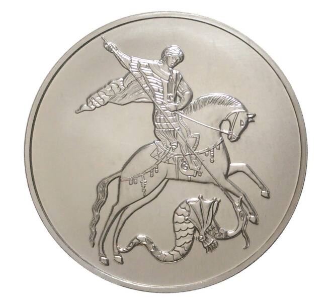Монета 3 рубля 2015 года ММД Георгий Победоносец (Артикул M1-4417)