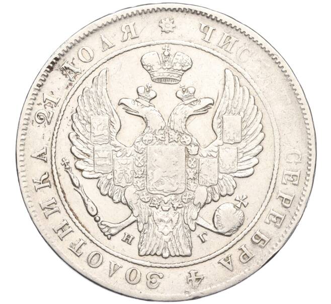 Монета 1 рубль 1834 года СПБ НГ (Артикул K11-121116)